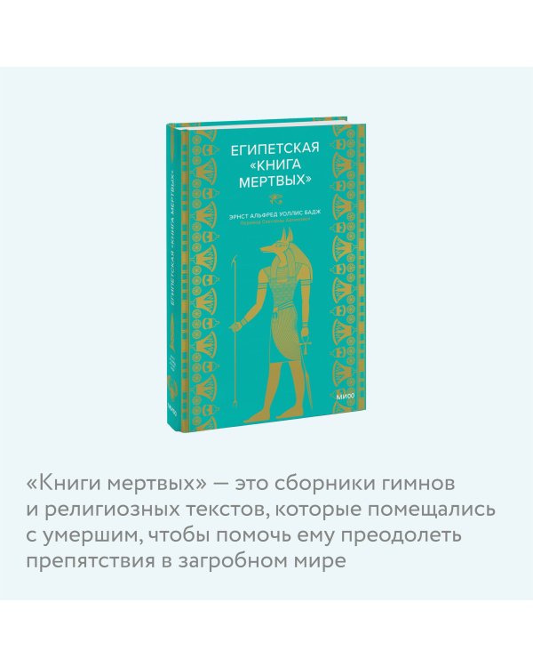 Египетская «Книга мертвых»