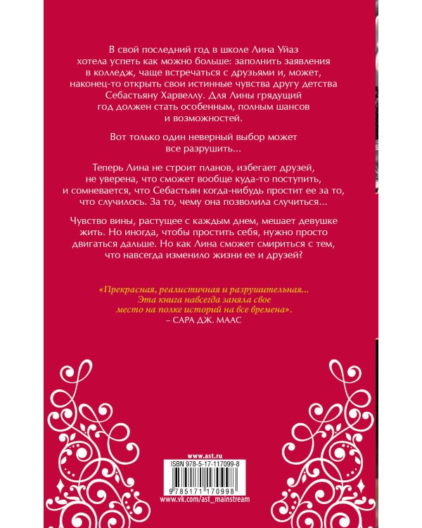 Если завтра не наступит