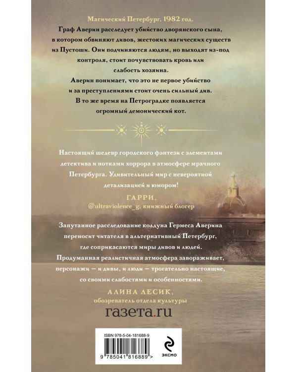 Дополнительное изображение книги «Комплект из 6-и книг. Граф Аверин. Колдун Российской империи + Императорский Див. Колдун Российской империи + Демон из Пустоши. Колдун Российской империи + Тайна мертвого ректора. Книга 1 + Тайна мертвого ректора. Книга 2 + Ловушка для главного дива»