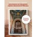 Прогулки по Москве с Еленой Крижевской За парадными дверьми: московские особняки в фотографиях и историях (обновленное издание)