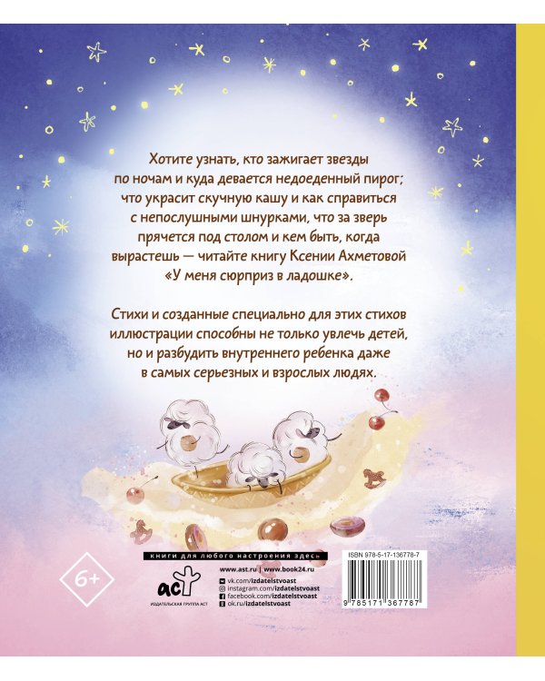 У меня сюрприз в ладошке