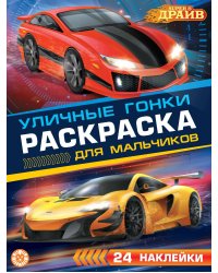 SuperDrive.  N РДМ 2404. Раскраска для мальчиков