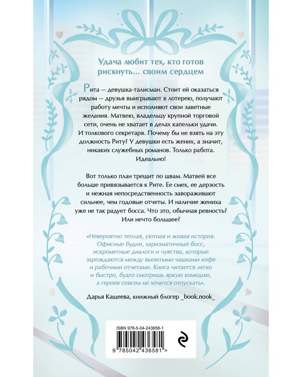Дополнительное изображение книги «Принеси мне удачу»