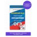 Новый полный справочник для подготовки к ОГЭ ОГЭ. Английский язык. Новый полный справочник для подготовки к ОГЭ.