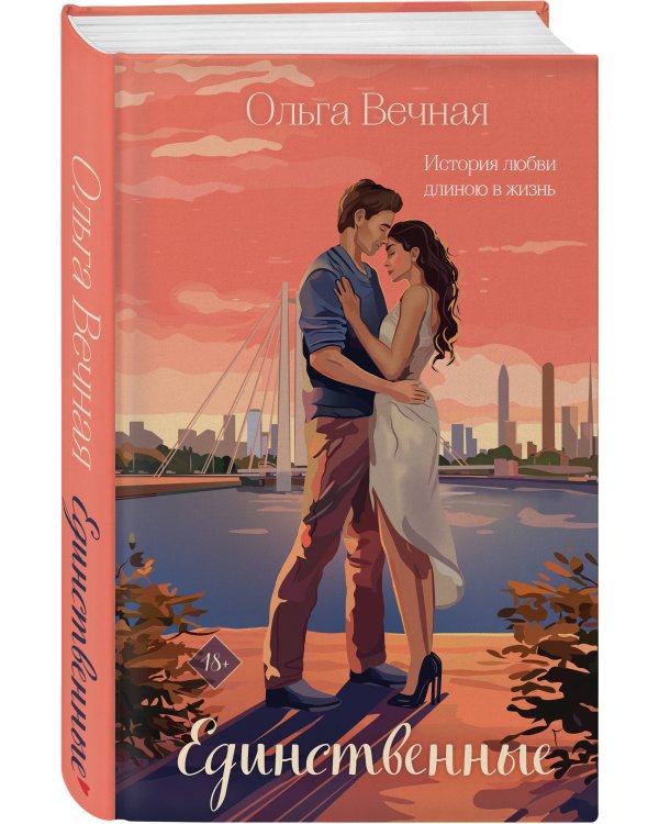 Единственные