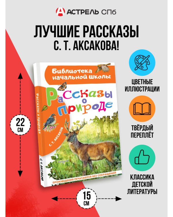 Рассказы о природе