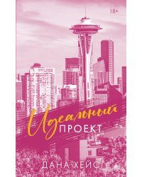 Идеальный проект
