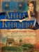 Обложка книги «Перстень Александра Пушкина» — Князева Анна, ISBN 9785040952359