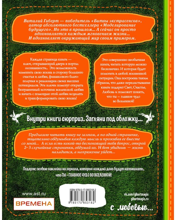 Ты главное чудо во Вселенной!