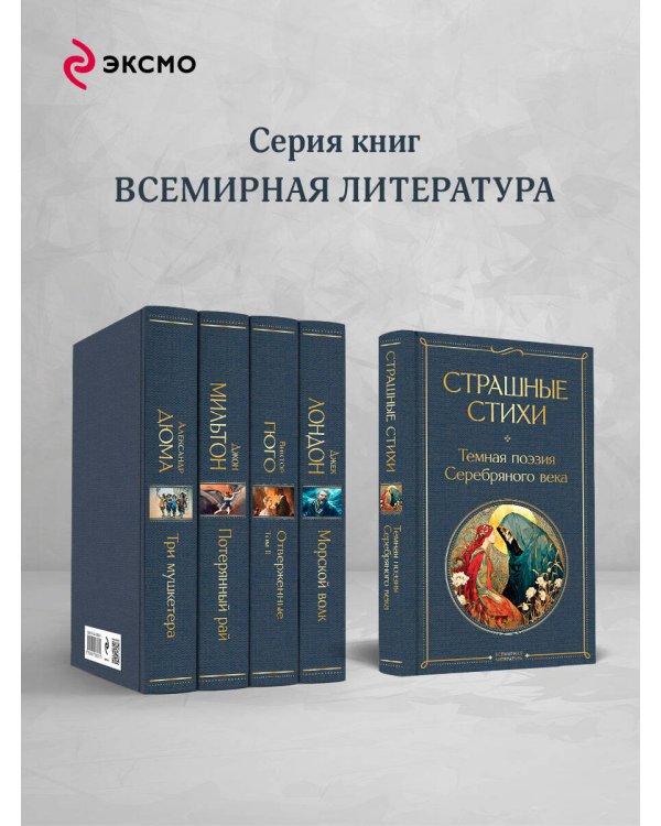 Страшные стихи