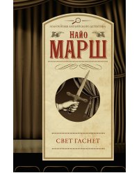 Свет гаснет