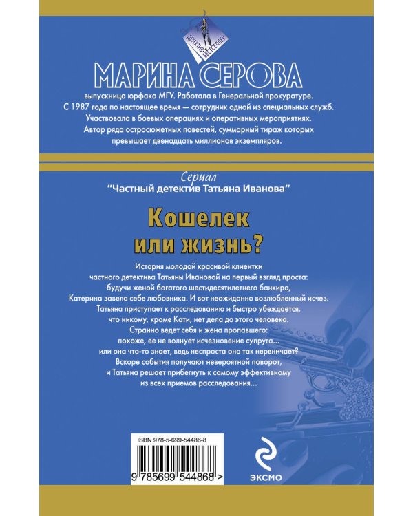 Дополнительное изображение книги «Кошелек или жизнь?»