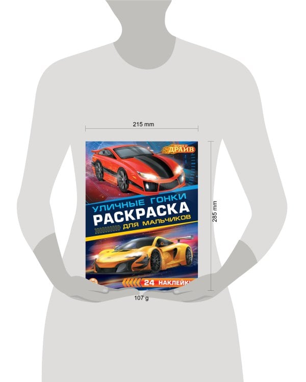 SuperDrive.  N РДМ 2404. Раскраска для мальчиков