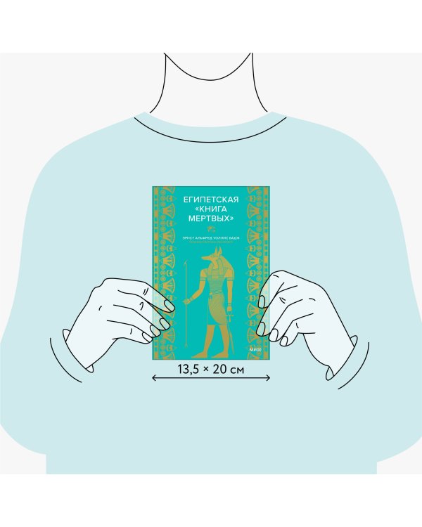 Египетская «Книга мертвых»