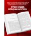 Фил Джексон. Секрет 11 перстней. От хороших команд к великим