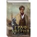 Дополнительное изображение книги «Комплект из 6-и книг. Граф Аверин. Колдун Российской империи + Императорский Див. Колдун Российской империи + Демон из Пустоши. Колдун Российской империи + Тайна мертвого ректора. Книга 1 + Тайна мертвого ректора. Книга 2 + Ловушка для главного дива»