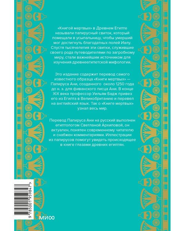 Египетская «Книга мертвых»