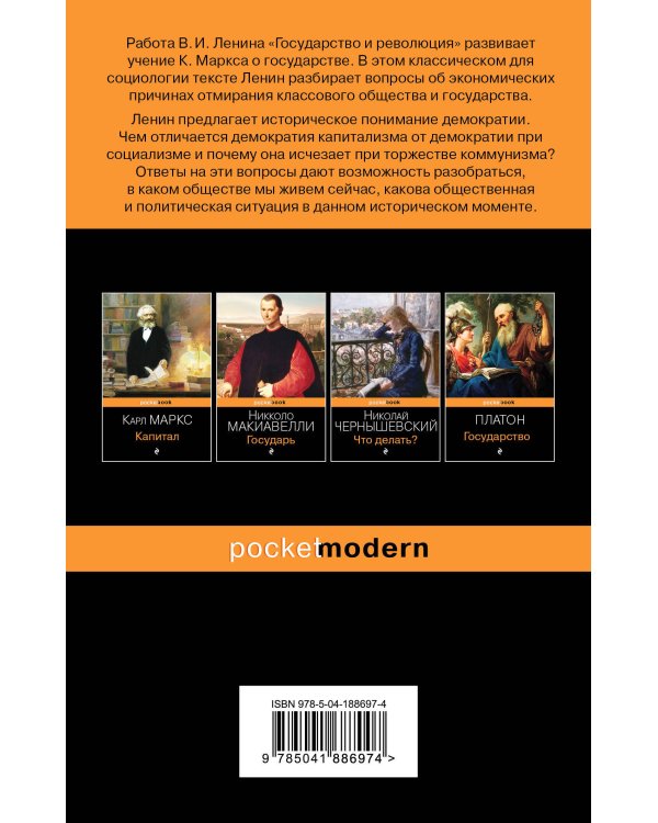 Комплект из 2-х книг: "Государь" Н. Макиавелли и "Государство и революция" В.И. Ленин)