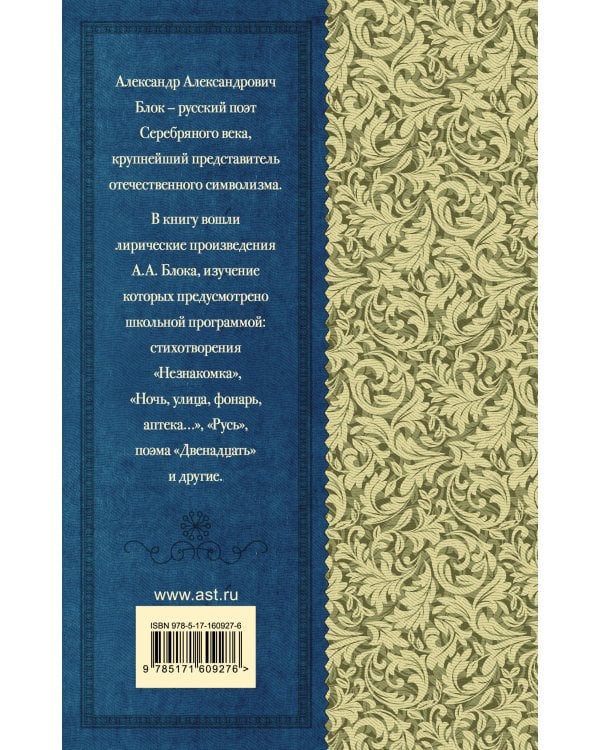 "О доблестях, о подвигах, о славе..."