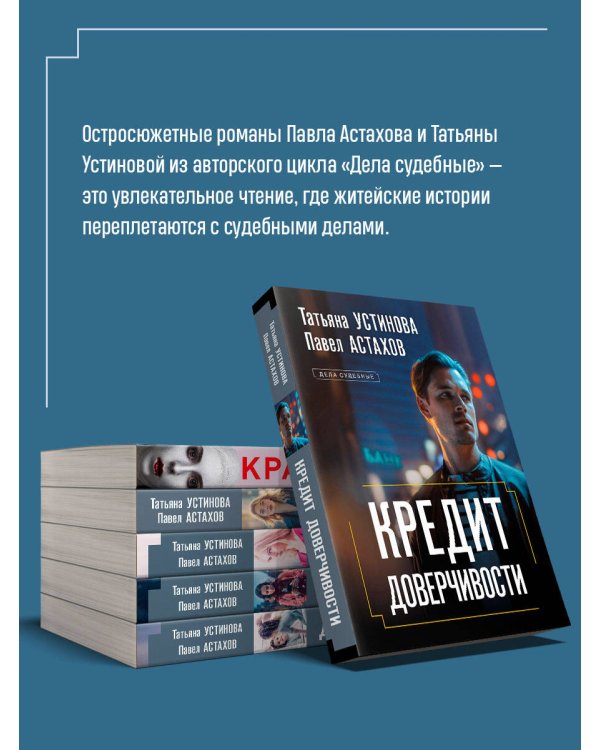 Кредит доверчивости