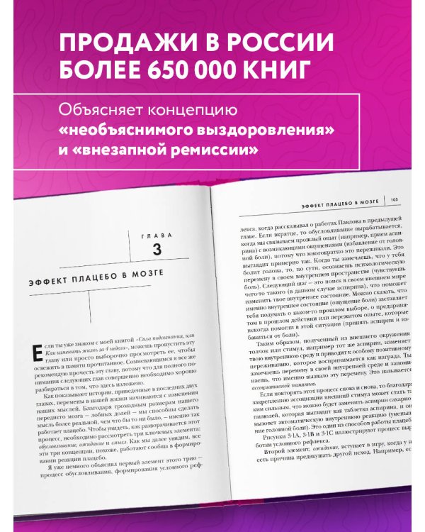 Сам себе плацебо. Как использовать силу подсознания для здоровья и процветания (ЯРКАЯ ОБЛОЖКА)