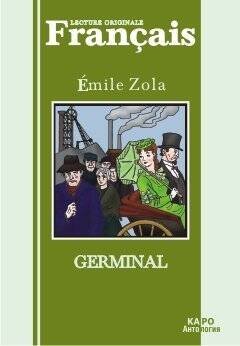 Жерминаль (книга для чтения на французском языке, неадаптир.)
