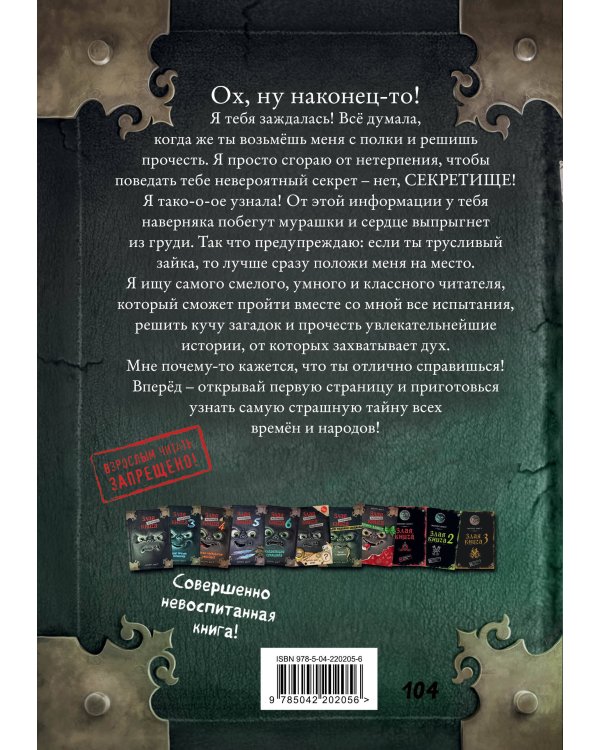 Маленькая злая книга 2 (мягкая обложка)_Ч