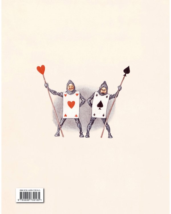 Алиса в Стране чудес