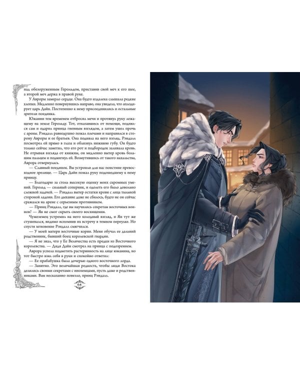 Дополнительное изображение книги «Игры королей. Наследник Ардена (подарочная трилогия)»