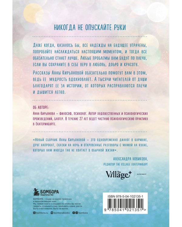 Воздушные ванны. Истории, от которых дышится легко