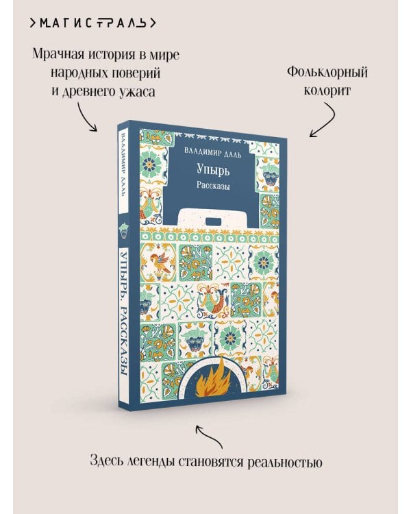 Дополнительное изображение книги «Упырь. Рассказы»