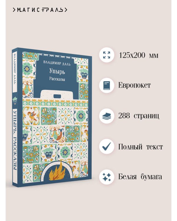 Дополнительное изображение книги «Упырь. Рассказы»