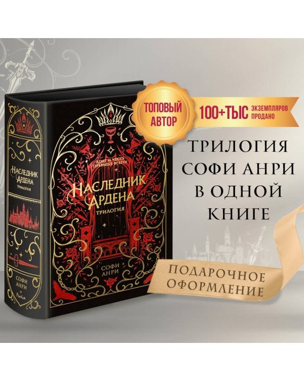 Дополнительное изображение книги «Игры королей. Наследник Ардена (подарочная трилогия)»