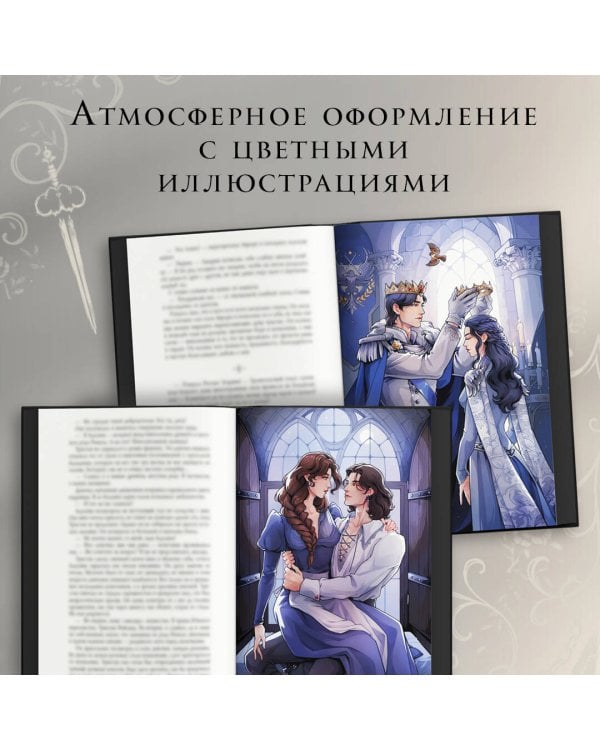 Дополнительное изображение книги «Игры королей. Наследник Ардена (подарочная трилогия)»