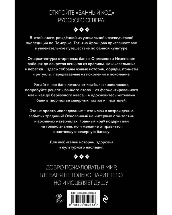 Банный код хранит северный народ. О бане на Русском Севере
