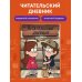 Вселенная Gravity Falls/Гравити Фолз Гравити Фолз. Читательский дневник (Диппер и Мейбл)