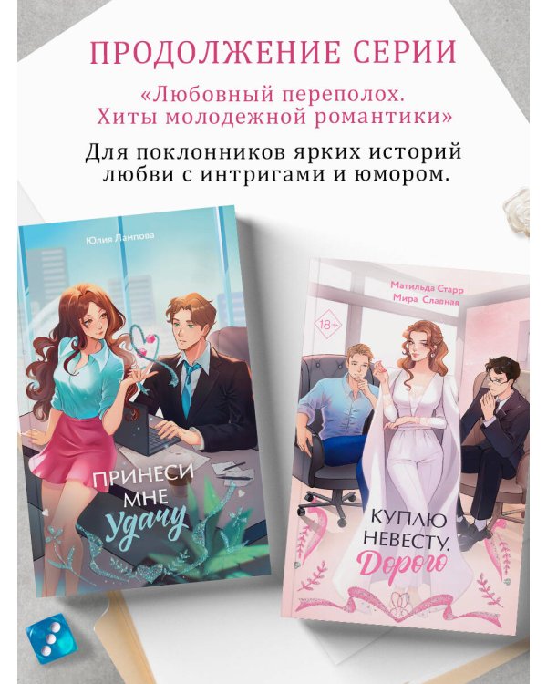 Дополнительное изображение книги «Принеси мне удачу»