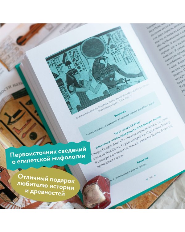 Египетская «Книга мертвых»