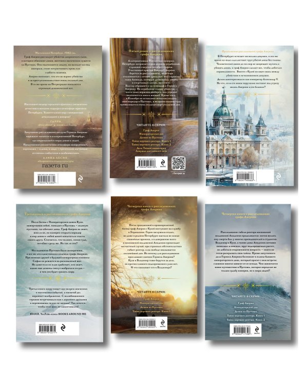Дополнительное изображение книги «Комплект из 6-и книг. Граф Аверин. Колдун Российской империи + Императорский Див. Колдун Российской империи + Демон из Пустоши. Колдун Российской империи + Тайна мертвого ректора. Книга 1 + Тайна мертвого ректора. Книга 2 + Ловушка для главного дива»