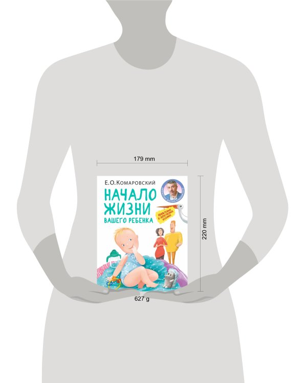 Начало жизни вашего ребенка. Обновленное и дополненное издание