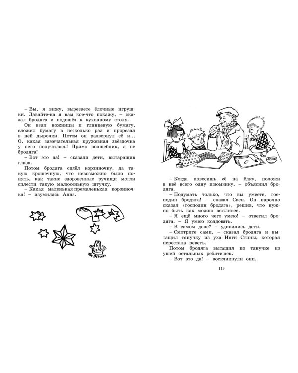 Дополнительное изображение книги «Отважная Кайса и другие дети»