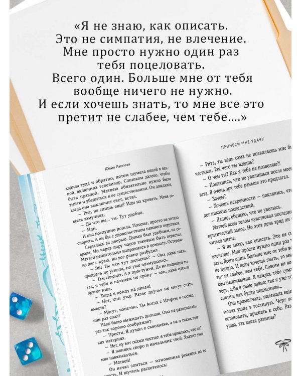 Дополнительное изображение книги «Принеси мне удачу»