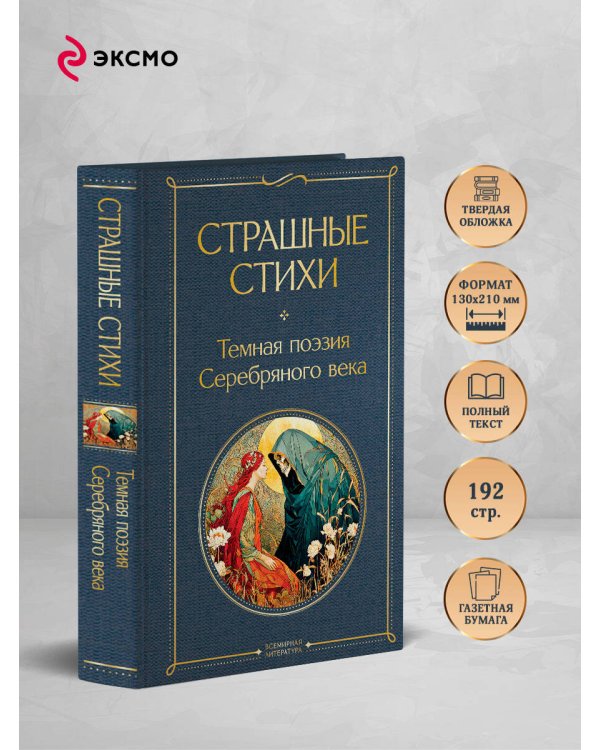 Страшные стихи