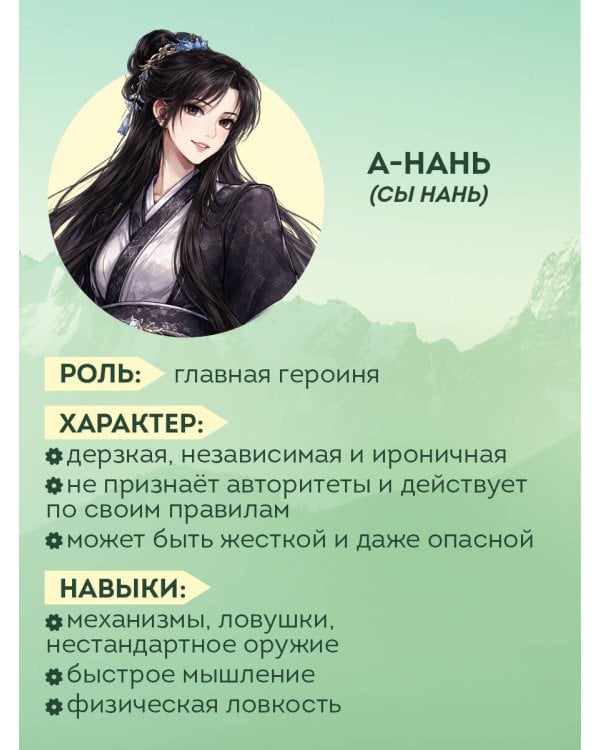 Сы Нань: Чудесные механизмы Том 1