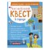 Английский квест. В городе. Present Simple, there is/there are и 100 полезных слов