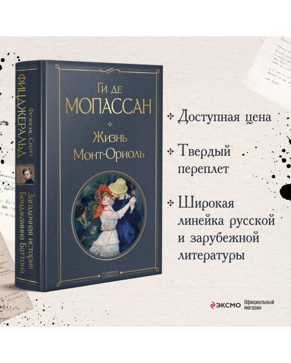 Загадочная история Бенджамина Баттона
