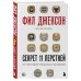 Фил Джексон. Секрет 11 перстней. От хороших команд к великим