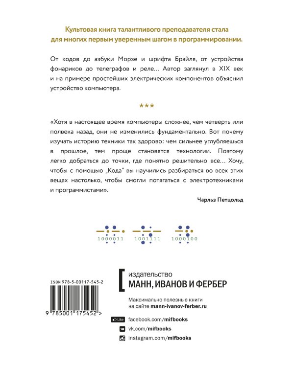 Код: тайный язык информатики