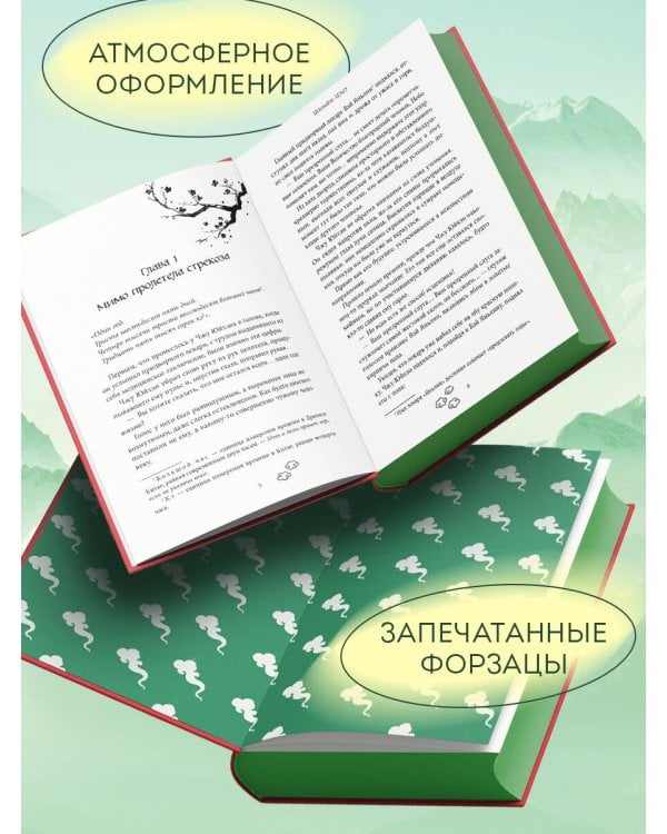 Сы Нань: Чудесные механизмы Том 1