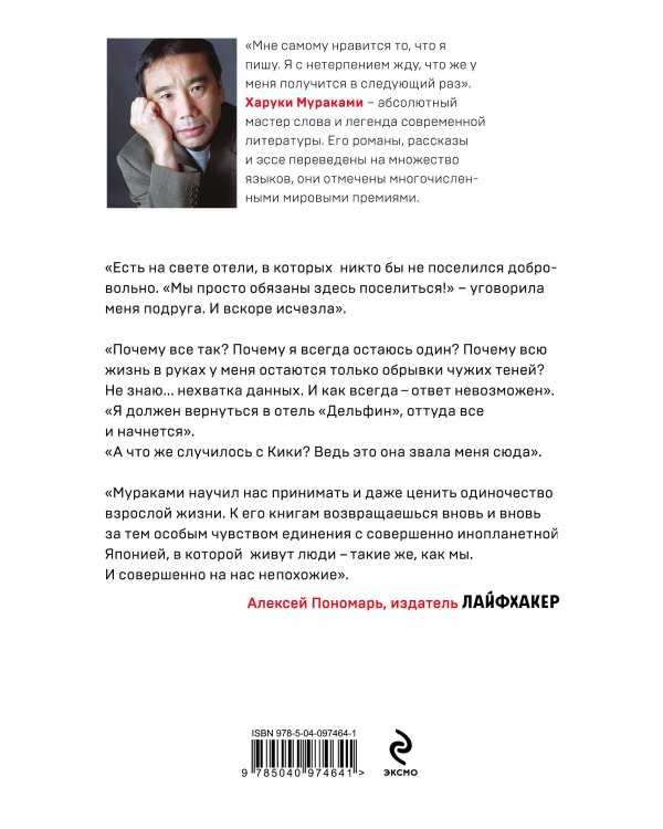 Комплект Мураками: роман "Охота на овец" и его продолжение "Дэнс, Дэнс, Дэнс"